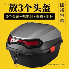电动车后备箱通用电瓶车摩托车大容量后背后箱后尾箱