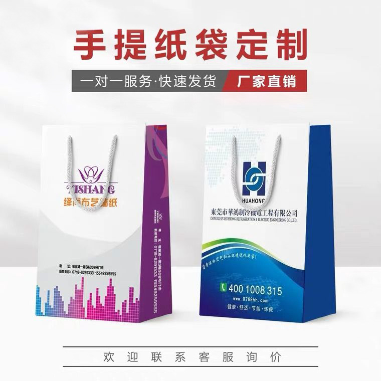 批发手提袋纸袋企业宣传广告礼品袋子购物袋服装白卡纸袋印刷Logo