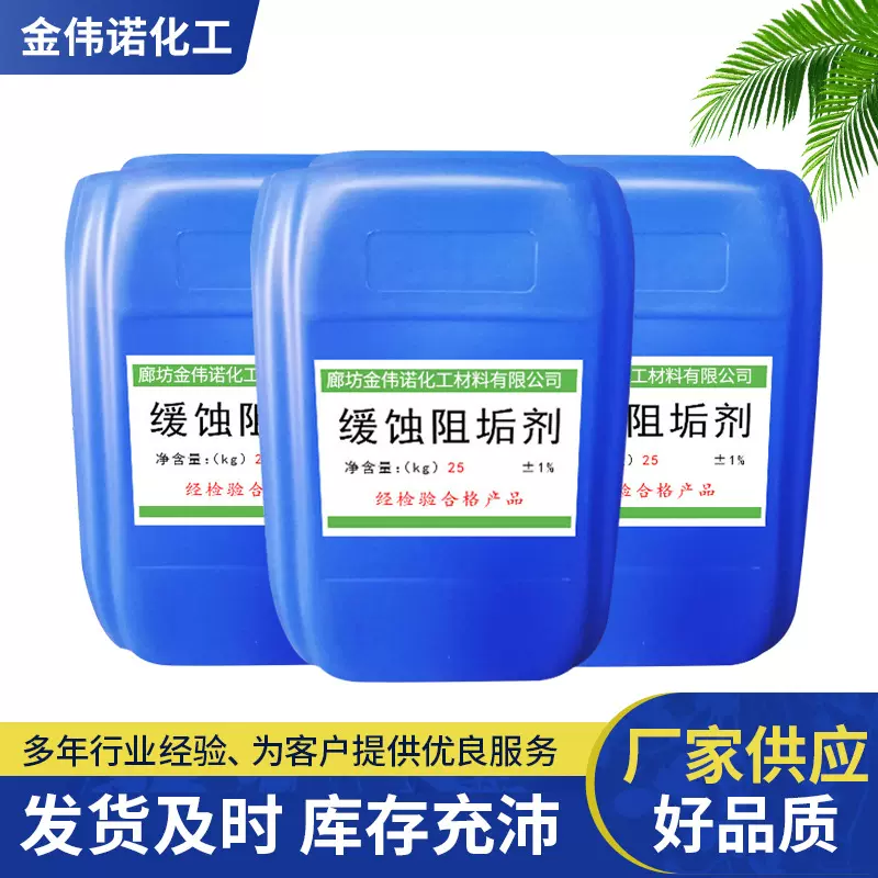 厂家批发水处理阻垢分散剂 工业循环中央空调水质稳定缓蚀阻垢剂