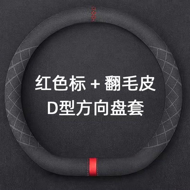Suede Car Steering Wheel Cover Ultra-Thin Anti-Slip D-Shaped Round Breathable Sweat-Absorbent Suede Leather Handle Cover for All Seasons Beiqin