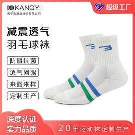 定制袜专业羽毛球袜乒乓球袜子毛巾底透气训练袜运动袜子海宁袜业