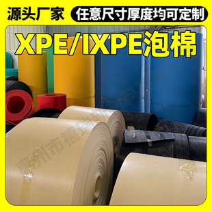 XPE������ȼxpe����IXPE��ӽ�����PE�����\�����İ��b���ޏS��