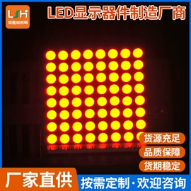 显示器件;LED数码管;LED点阵