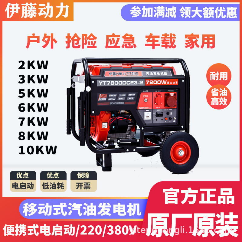 进口伊藤动力YT6500DCE-2电启动5KW小型移动便携式汽油发电机厂家