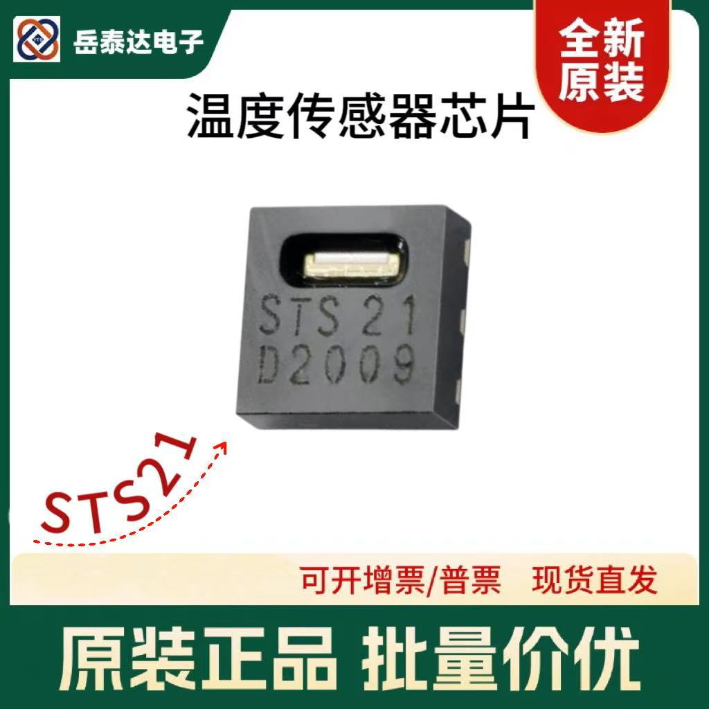 STS21 高性能数字温度传感器SHS-21送资料技术支持温度传感器芯片