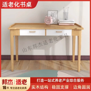 定制适老化书桌敬老院公寓康养机构家具实木休闲桌椅适老化书桌