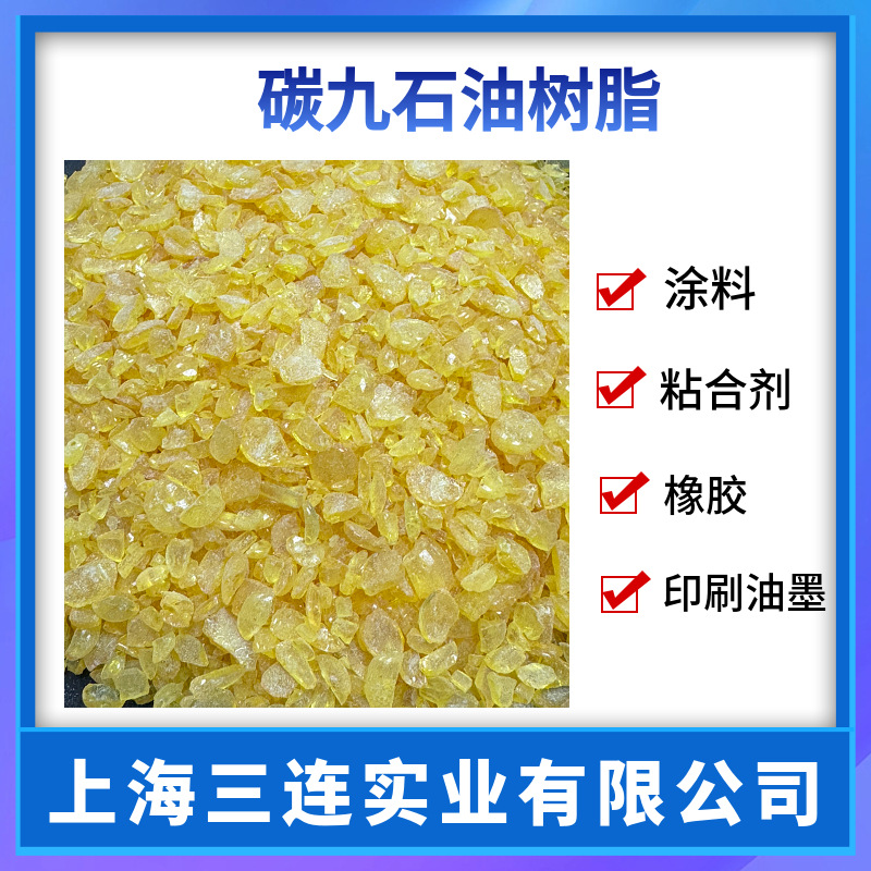 碳9树脂 C9石油树脂 碳九石油树脂石油树脂兰州