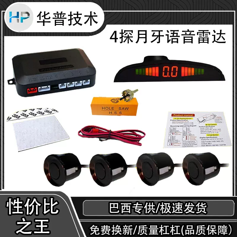 4探月牙款语音倒车雷达 小汽车真人语音 LED数码倒车距离提醒
