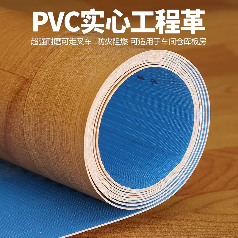 PVC地板革商用塑胶地板实心加厚工程水泥地直接铺地胶自粘地板贴
