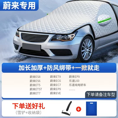 Car snow shield car cover, snow shield, winter - all-model-series-engine-protection-kit-nio-exclusive-includes-snow-shovel-storage-bag