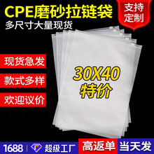 CPE磨砂拉链袋服装内衣收纳袋EVA半透明磨砂包装袋拉链自封袋现货