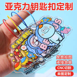 亚克力钥匙扣定制创意卡通精雕立牌钥匙挂件挂饰动漫明星周边定做