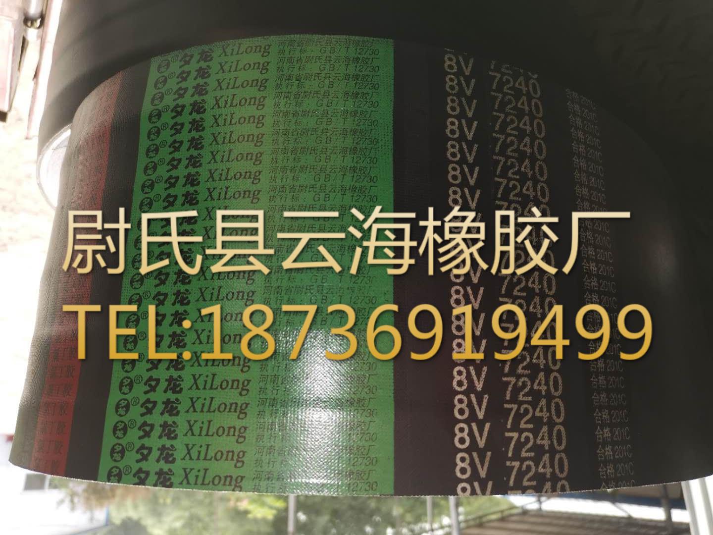 8V联组-7240  窄V联组带  8V联组三角带  破碎机用8V联组三角带