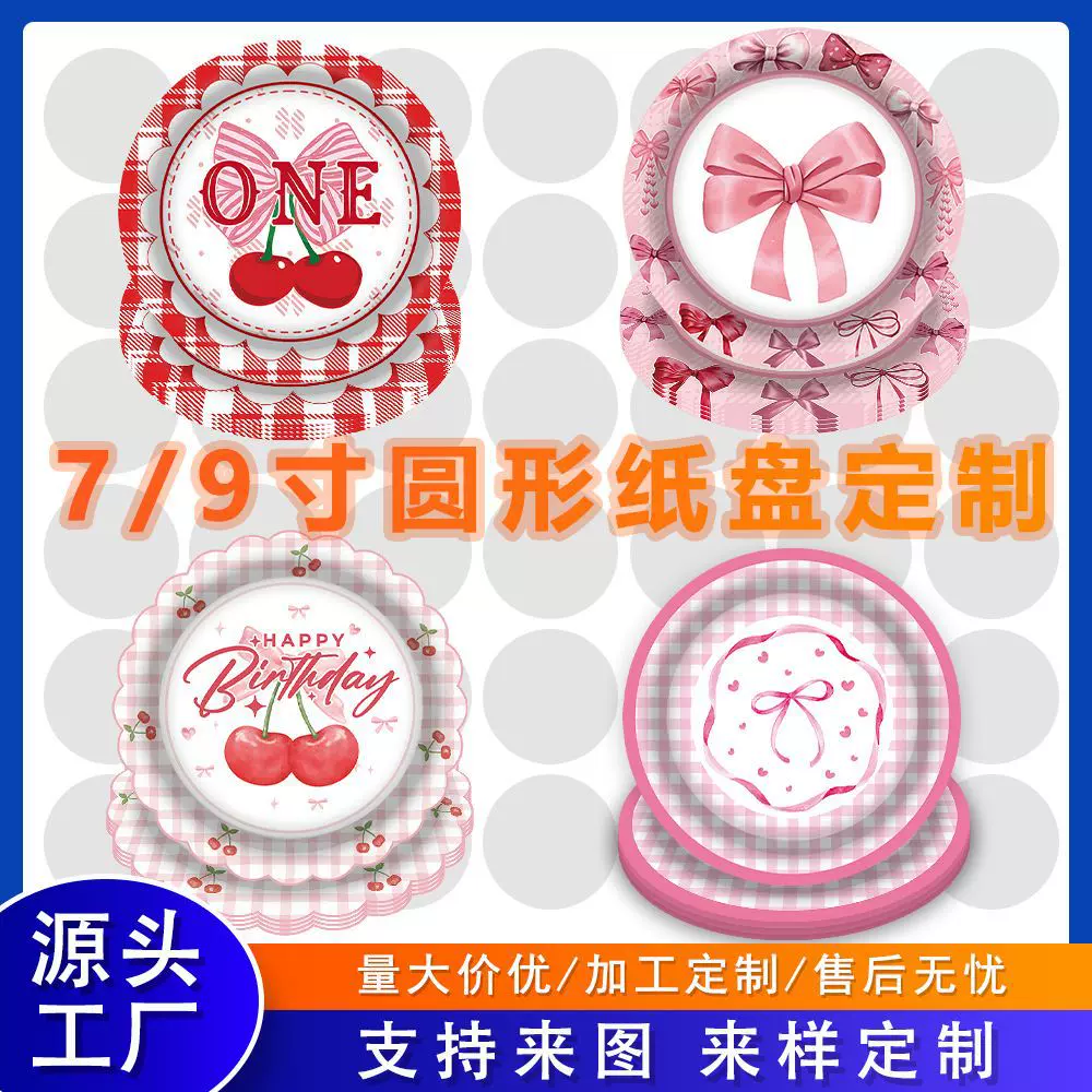 亚马逊新款樱桃蝴蝶结纸盘定制节日派对装饰一次性场地布置批发
