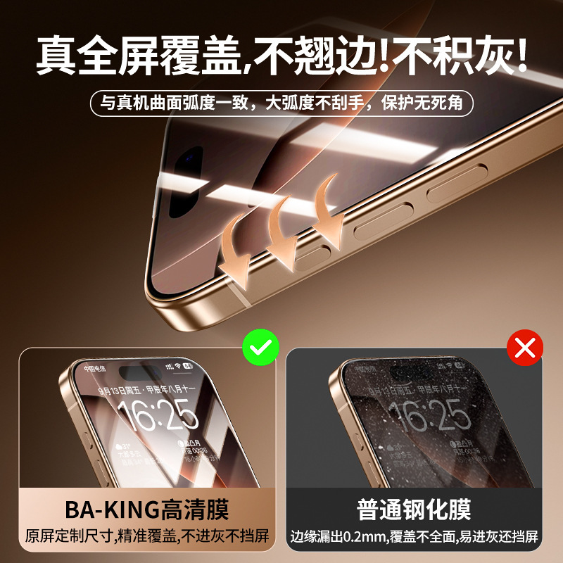 适用苹果17promax无尘仓360度防窥钢化膜电镀手机贴膜iphone6批发|undefined