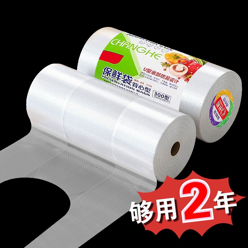 食品级背心式保鲜袋家用冰箱微波炉加量加厚一次性厨房手提袋