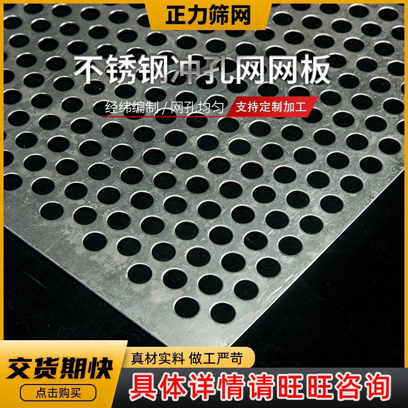 Заводская поставка из нержавеющей стали перфорированная пластина экрана фильтра металлическая пластина с круглым отверстием