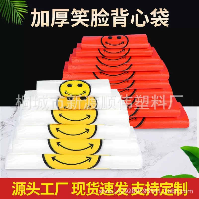 透明笑脸袋批发PE加厚超市红色塑料购物袋水果袋外卖打包袋背心袋