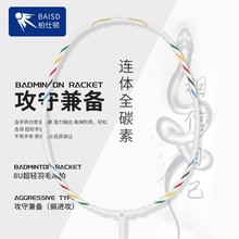 一件代发 柏仕顿8U羽毛球拍62克全碳素轻量进攻拍碳纤维攻守兼备