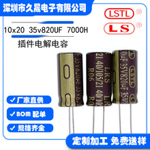 ֱ�� �X늽����LSTL 10x20 35v820UF ���l105&deg; 7000H�����Դ��