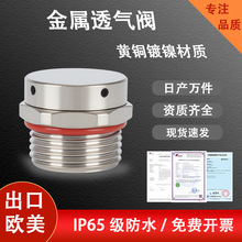 星缆黄铜镀镍防水接头IP65透气阀填料函国标级高压设备用现货速发
