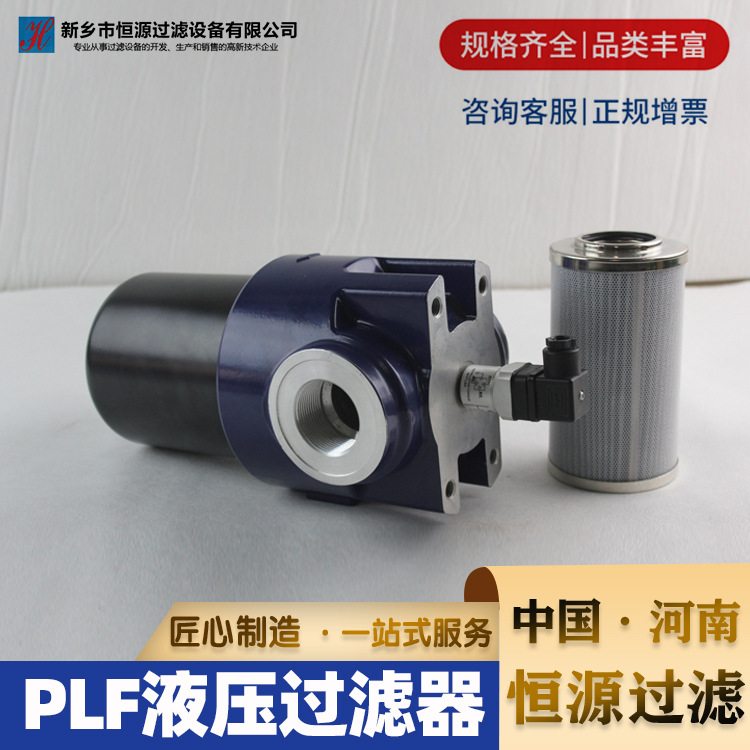 PLF-H110X20P压力管路过滤器 高架车过滤器滤油器 工厂直销