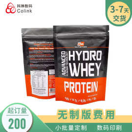 小单急单快速发货个性化包装袋无版费数码印刷食品零食复合自立袋