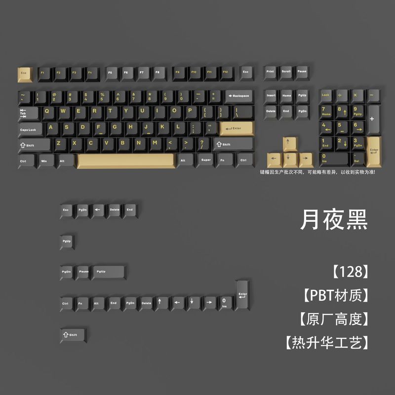 曜石黑热升华PBT机械键盘通用键帽久用不打油128键全键客制化键帽|undefined