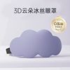 Silk cute sleep mask, suitable for import, 3D