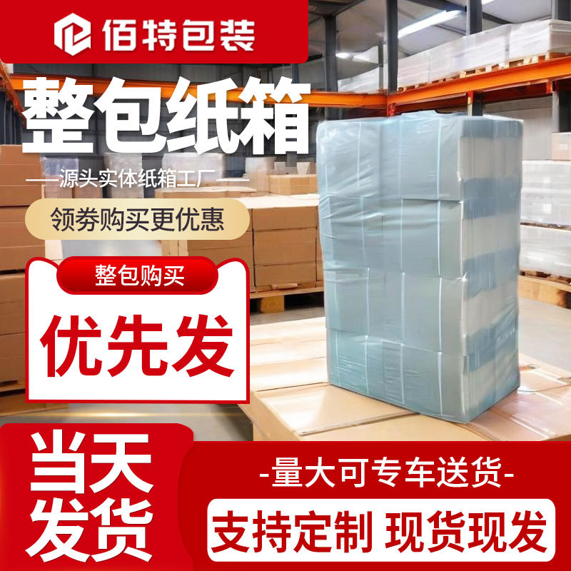 快递物流瓦楞包装纸箱纸盒整包批发电商邮政快递打包装发货纸盒