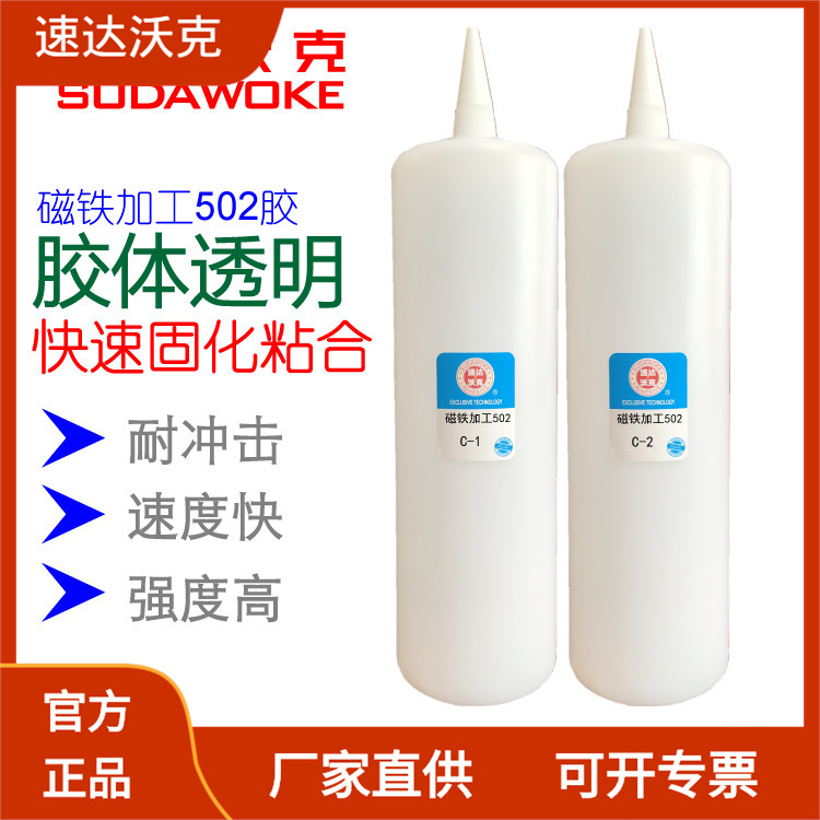 速达沃克1000ml速达沃克C-1防水耐水磁材胶快干胶水切片502胶水