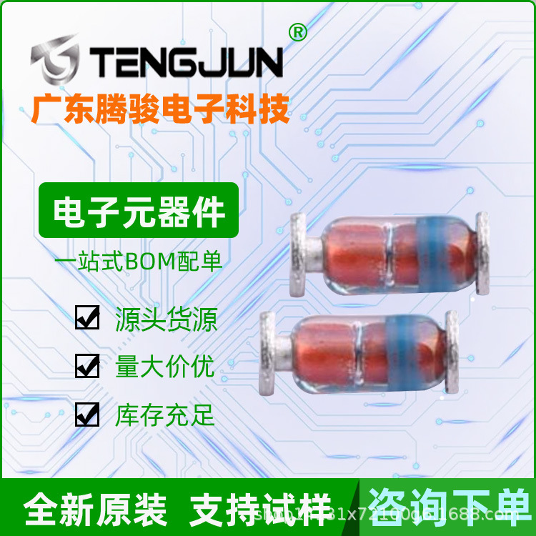 BZV55C2V4稳压二极管SOD80封装贴片二极管玻璃壳圆柱型贴片稳压管