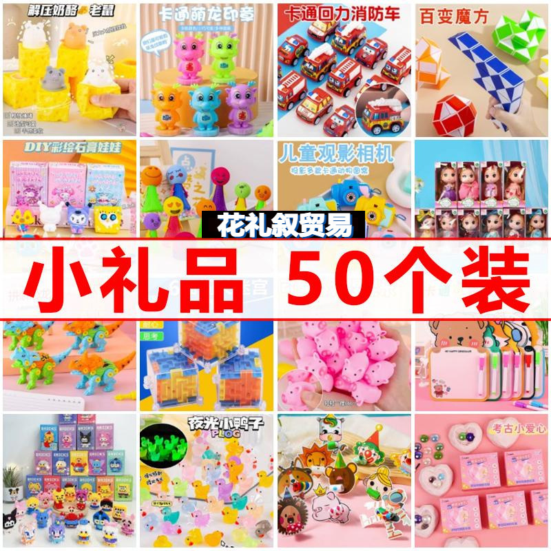 Small gifts for kindergarten opening activities, rewards for all students in the class, sharing gifts, children's toys, and practical stationery