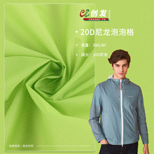 20D尼丝纺面料 泡泡格防水防晒衣服布料 户外风衣运动裤子面料