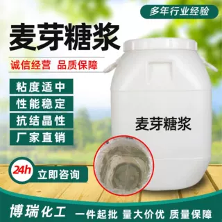 麦芽糖浆食品级添加剂甜味剂饮料面包蛋糕烘焙添加剂 麦芽糖浆