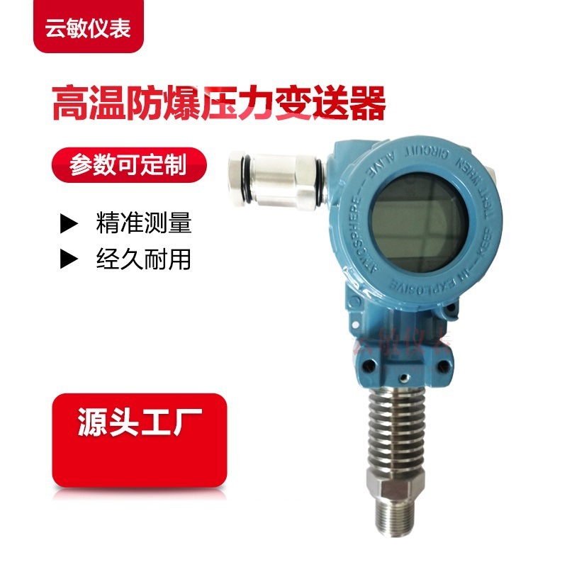 PT124B-285高温防爆压力变送器传感器