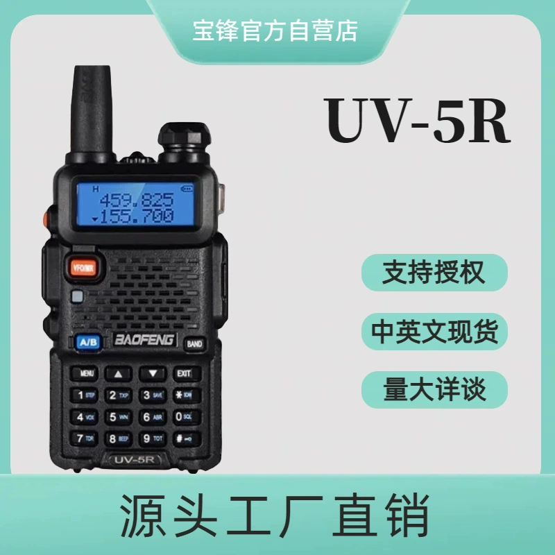 Рация Baofeng UV-5R, заводская прямая продажа, мощность 5 Вт, портативная рация Baofeng, тайваньская бытовая рация для улицы