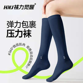 压力小腿袜女春秋季防滑专业健身运动长筒袜瘦腿跳绳跑步压缩袜子