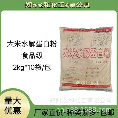 Food grade rice Hydrolysis Protein powder Nutrition Enhancer Botany Hydrolysis Protein powder 20 Kg Order