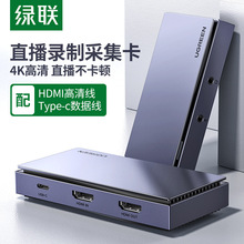 绿联 USB3.0HDMI视频采集卡4K高清转手机笔记本电脑摄像机器录制