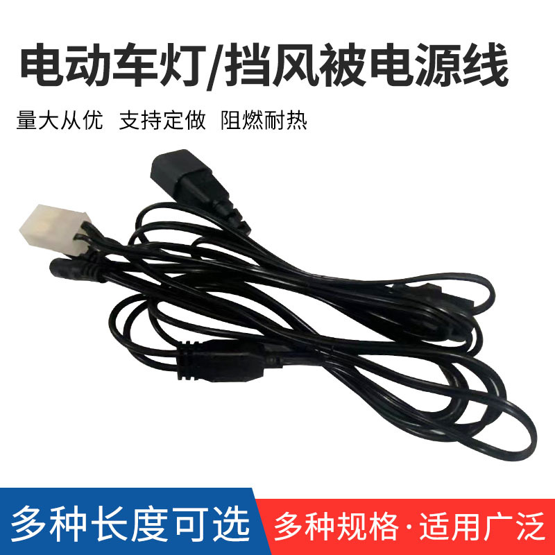 电动车灯电源线挡风被电源线 黑色插头电源线品字尾电源线