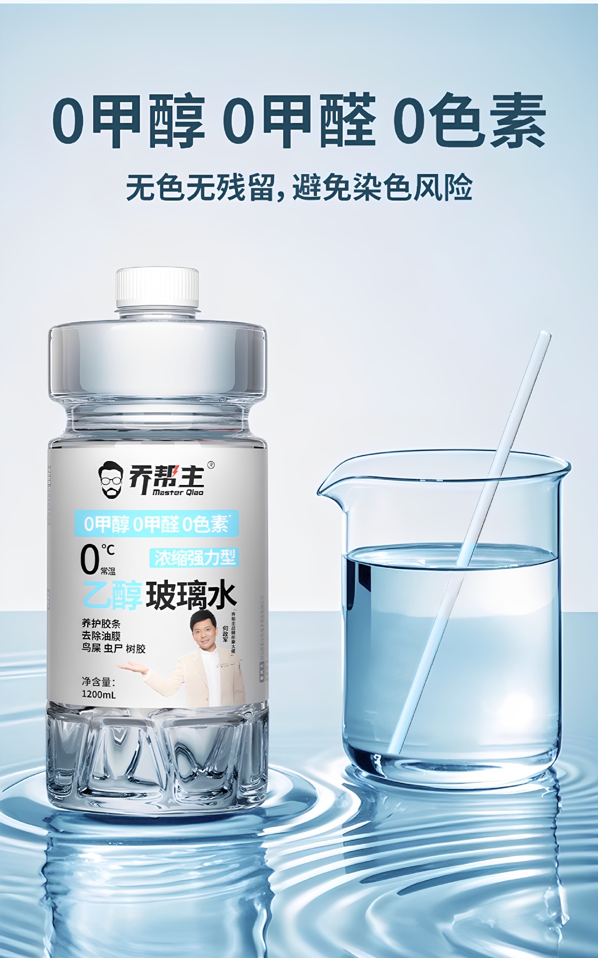 Qiao Gangzhu Ethanol Car Glass Cleaner, All-Season Use, Removes Oil Film, 0 Additives, Safe and Powerful Stain Removal
