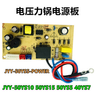 Suitable for Joyoung Electric Pressure Cooker Power Board Motherboard Jyy-50Ys5 50Yy5 40Ys7 Circuit Board