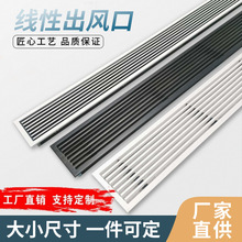 中央空调线性出风口格栅极简预埋无边框极窄加长线形隐形百叶风口