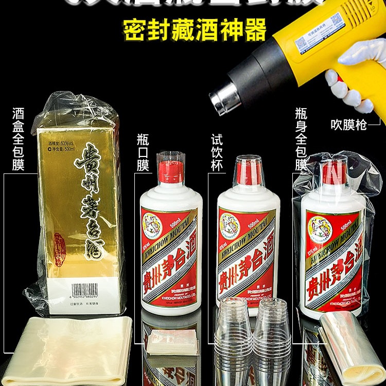 白酒封口热缩膜瓶盖酒瓶密封膜全包膜藏酒虎年保存封藏老酒瓶口收