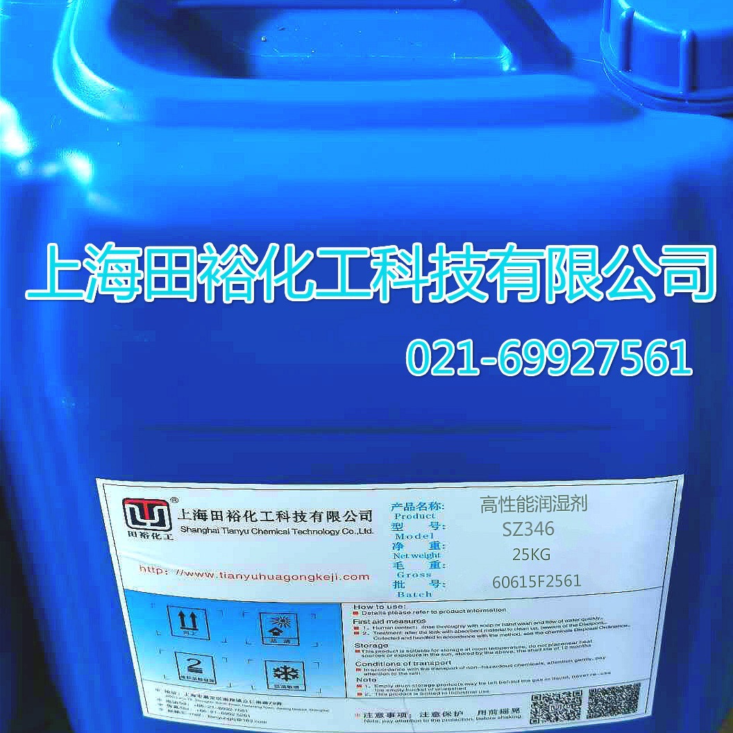 高性能润湿剂SZ346 抗油剂 展色性能佳