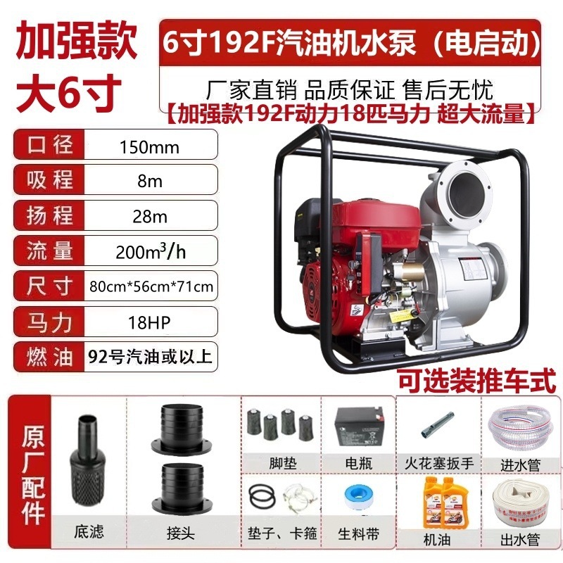 [전기 시동 + 배터리] 상단 장착 192F 대형 6inch -18HP- 20m 물 배출 파이프 + 3m 입구