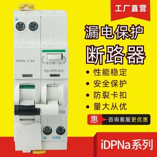 IDPNA Vigi leakage circuit breaker leakage protection protector 10/16/20/25/32 1P N