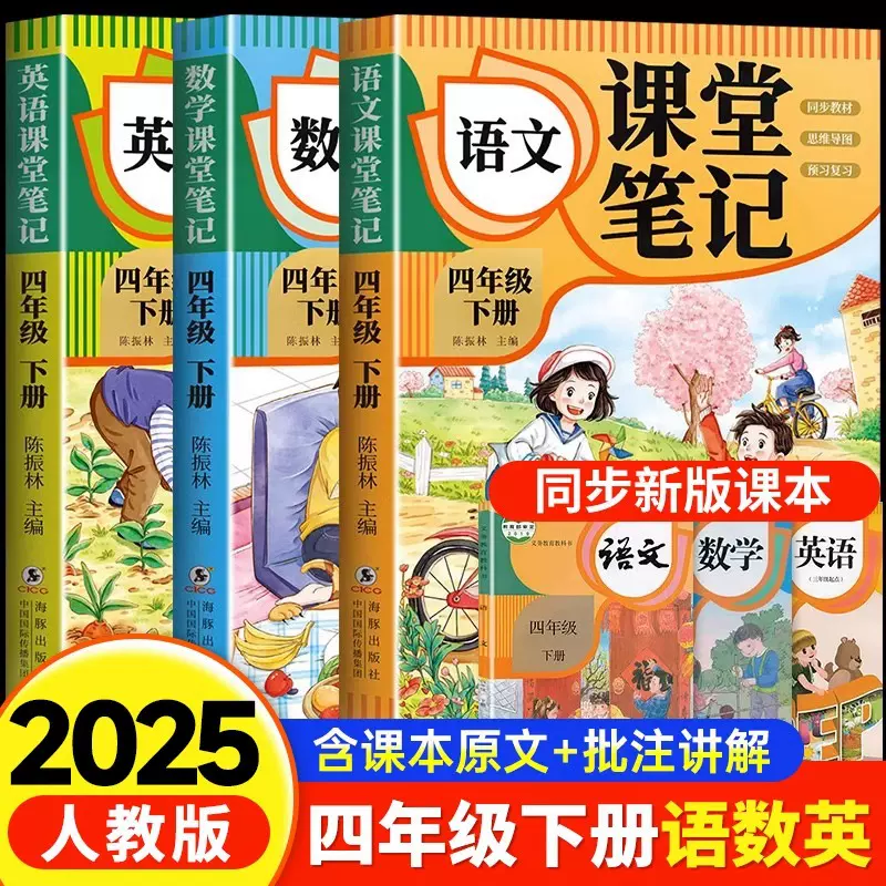 课堂笔记2025下册新版小学生语文数学1-6年级下册人教版同步下册