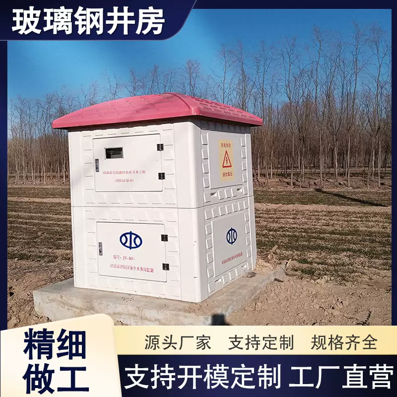 玻璃钢井房 860*860*1400井屋单门双门模压一体化井堡智能井房